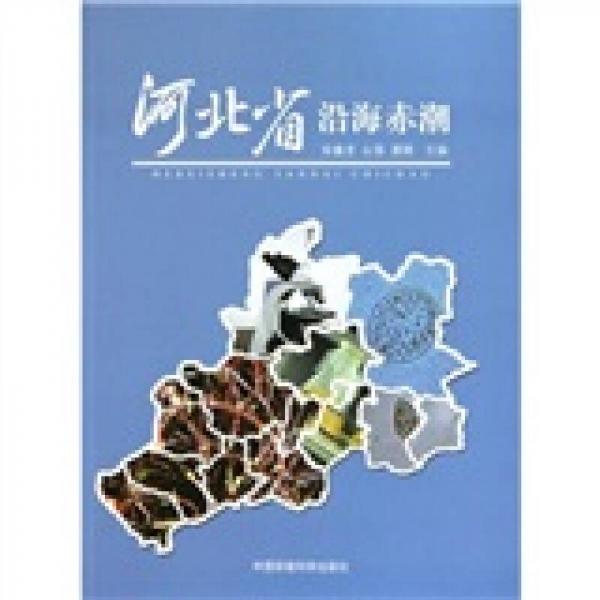 河北省沿海赤潮