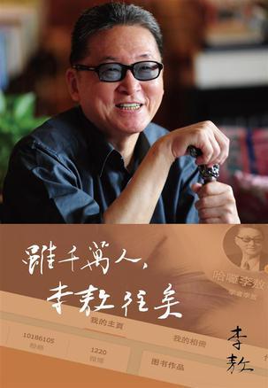 雖千萬(wàn)人，李敖往矣