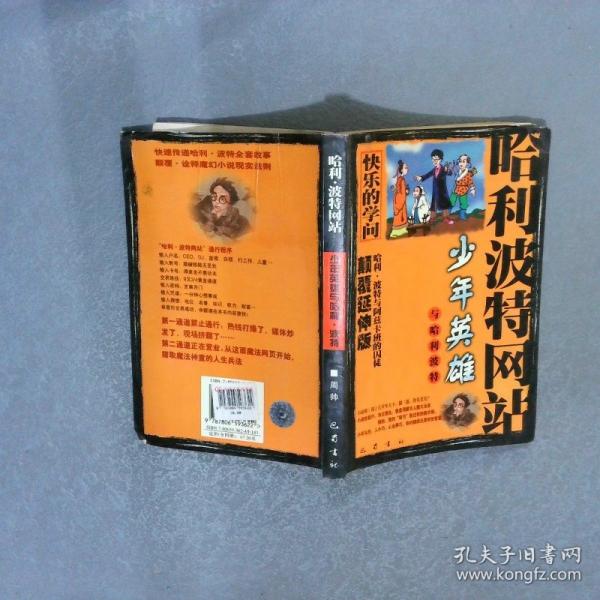 少年英雄與哈利波特.哈利?波特與阿茲卡班的囚徒
