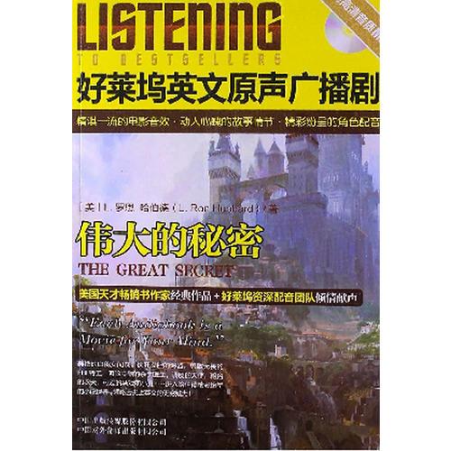 好萊塢英文原聲廣播劇 偉大的秘密