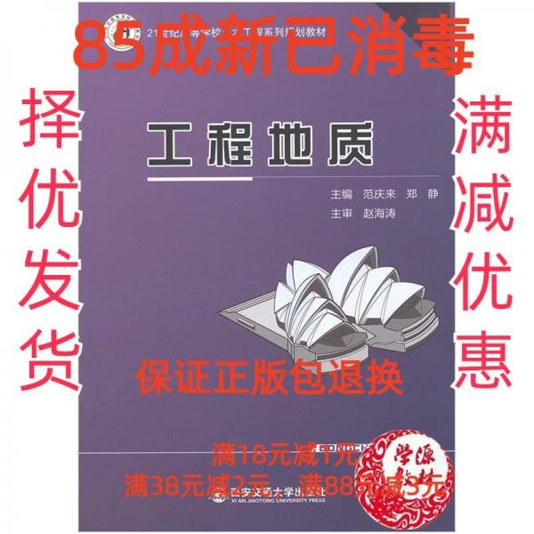 工程地質(zhì)