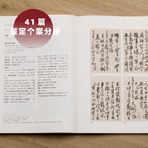 傅申中国书画鉴定论著全编·书画鉴定研究赠一张复制画，限量500本，赠完即止