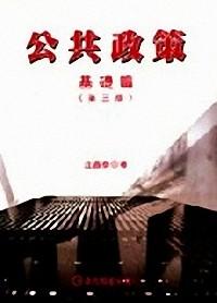 公共政策 : 