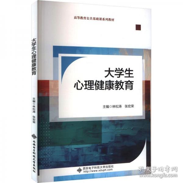 大學生心理健康教育