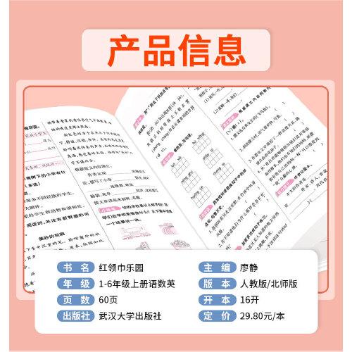 红领巾乐园语文三年级语文同步练习上册