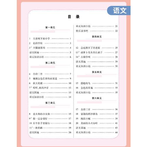 红领巾乐园语文三年级语文同步练习上册