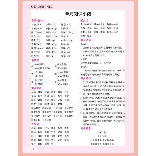 红领巾乐园语文三年级语文同步练习上册