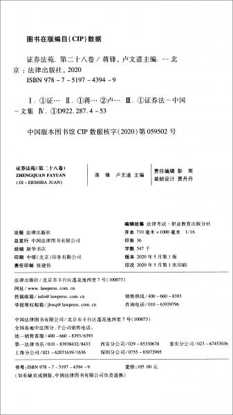 證券法苑（2020年1月第28卷）