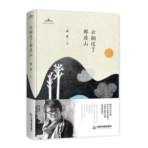 當(dāng)代詩(shī)人自選詩(shī)— 云翻過(guò)了那座山