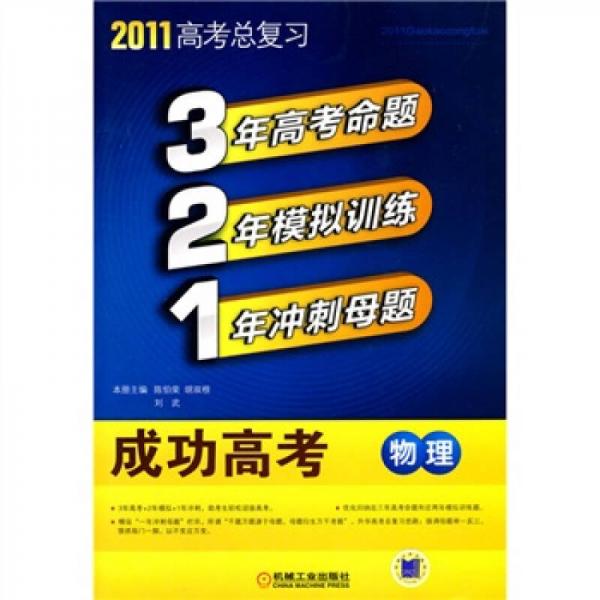 321成功高考：物理