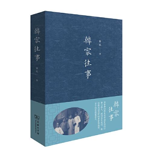 韓家往事
