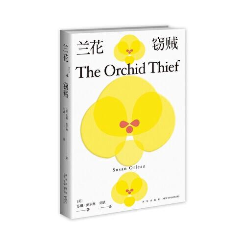 蘭花竊賊