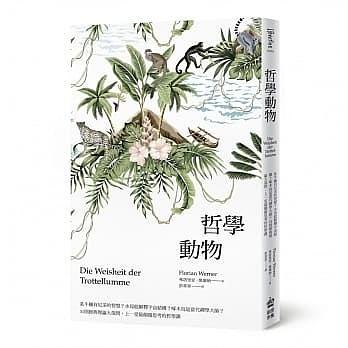 哲學(xué)動(dòng)物