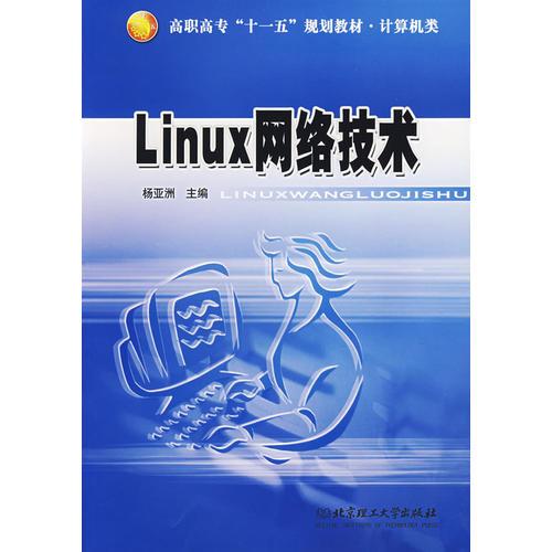 Linux網(wǎng)絡(luò)技術(shù)