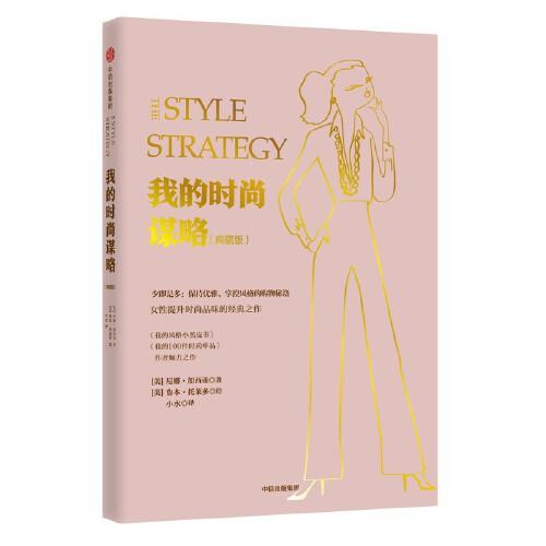 我的時(shí)尚謀略