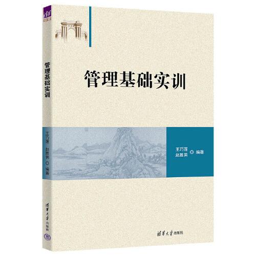 管理基礎(chǔ)實(shí)訓(xùn)