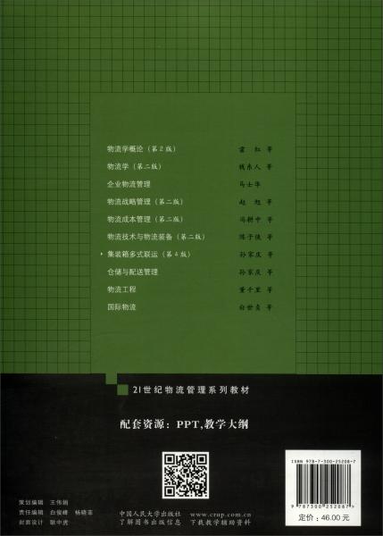 集装箱多式联运