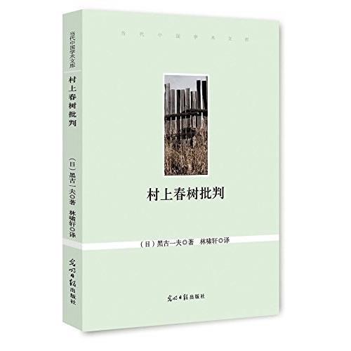 村上春樹(shù)批判