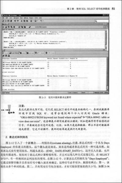 OCA认证考试指南：Oracle Database 11g SQL Fundame