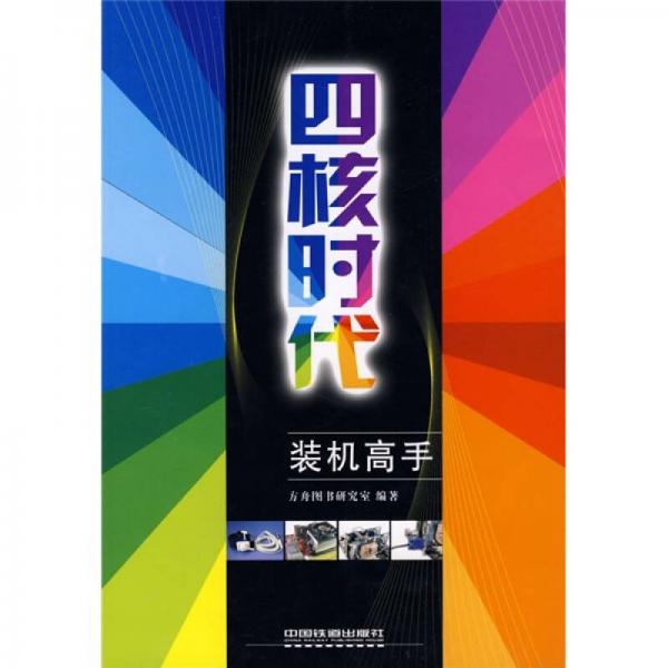 四核時代裝機高手