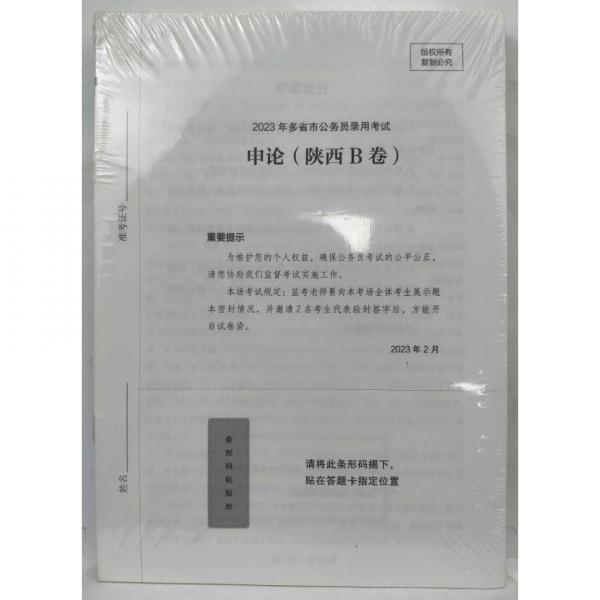 粉筆公務員考試輔導用書，極致真題解析