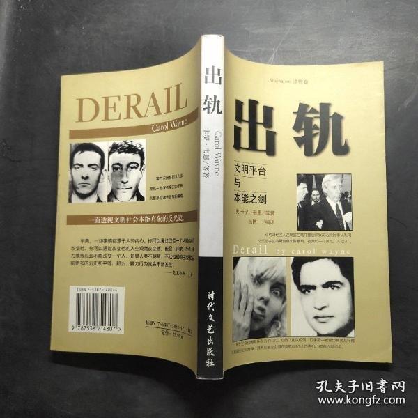 出軌:文明平臺與本能之劍