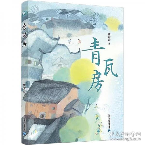 青瓦房