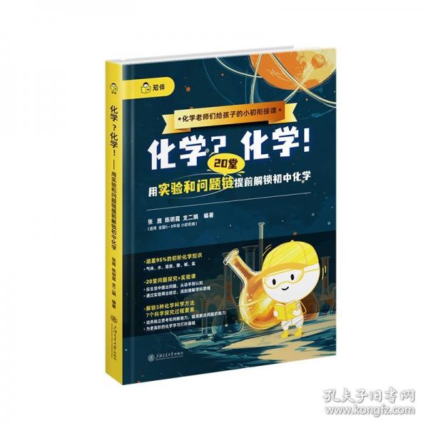 化學(xué)？化學(xué)！——用實驗和問題鏈提前解鎖初中化學(xué)