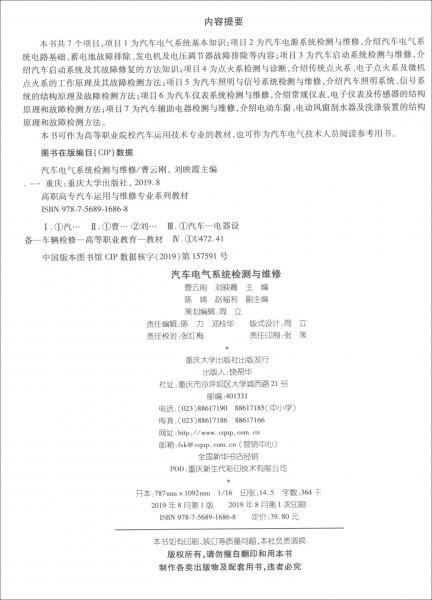 汽車電氣系統(tǒng)檢測與維修