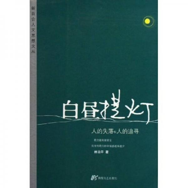 白晝提燈