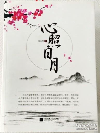 心照日月