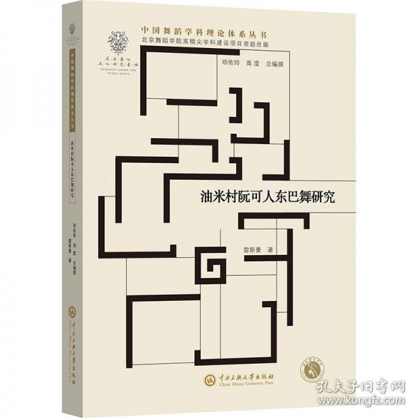 油米村阮可人東巴舞研究