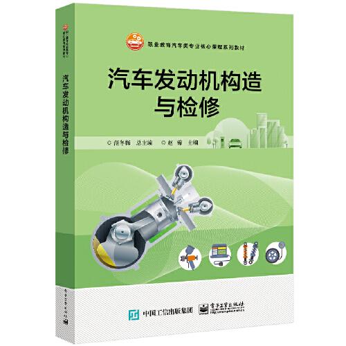 汽車發(fā)動機構(gòu)造與檢修