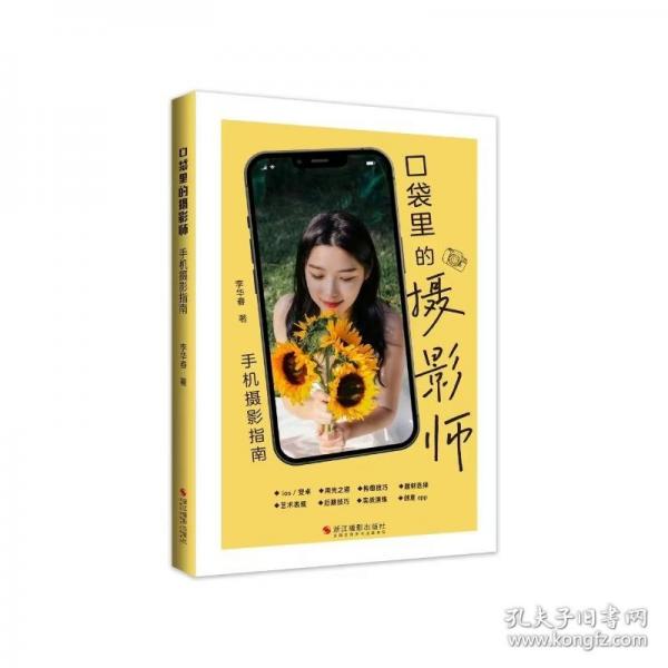 口袋里的攝影師：手機攝影指南