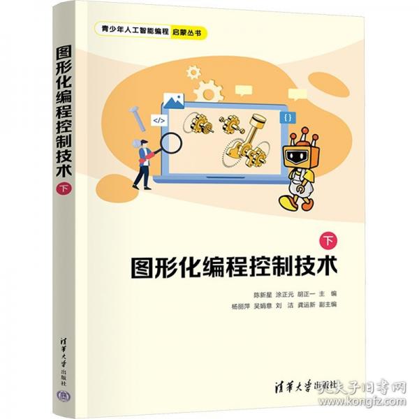圖形化編程控制技術(shù)（下）