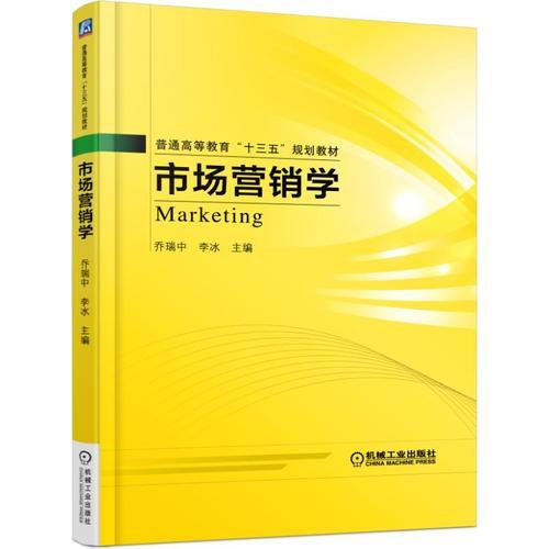 市場(chǎng)營(yíng)銷(xiāo)學(xué)
