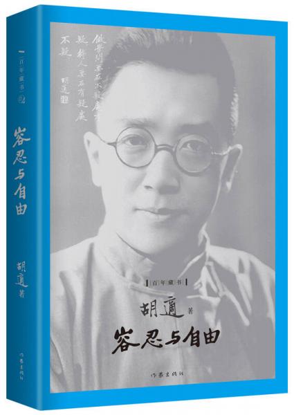 容忍與自由：百年藏書(shū)