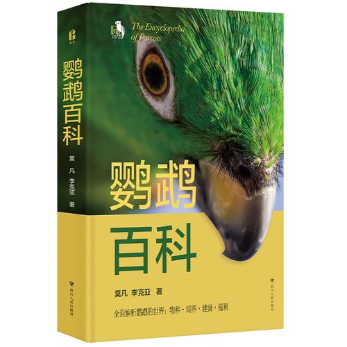鸚鵡百科 爾文博物島系列