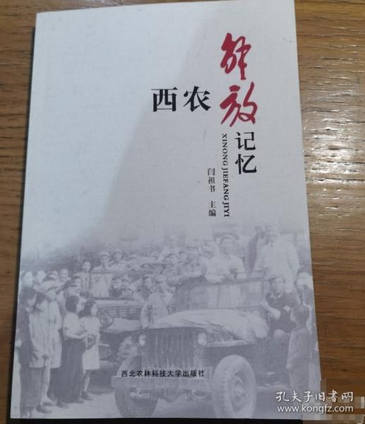 西農(nóng)解放記憶