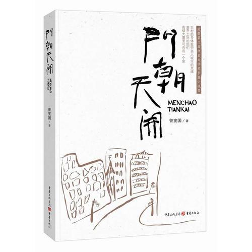 門朝天開