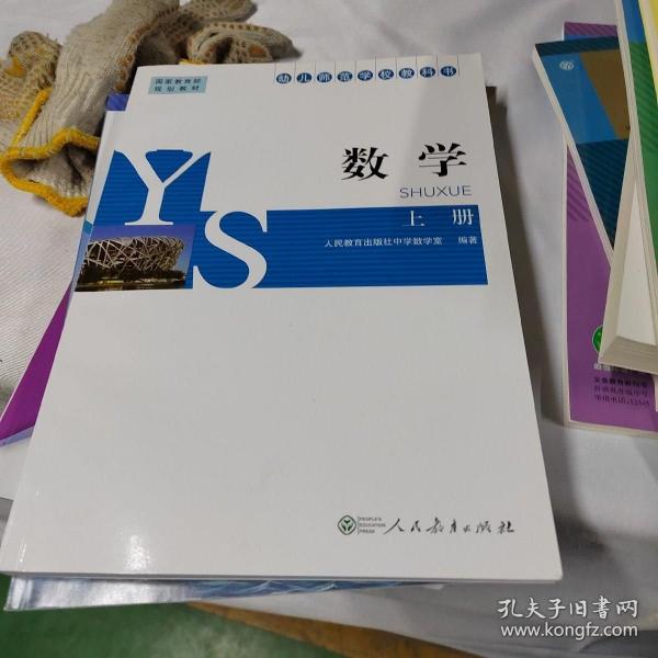 數(shù)學(xué). 上冊(cè)