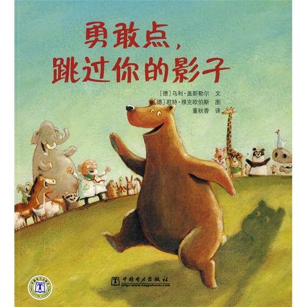 勇敢點，跳過你的影子