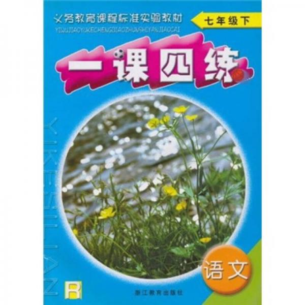 一課四練：語(yǔ)文R