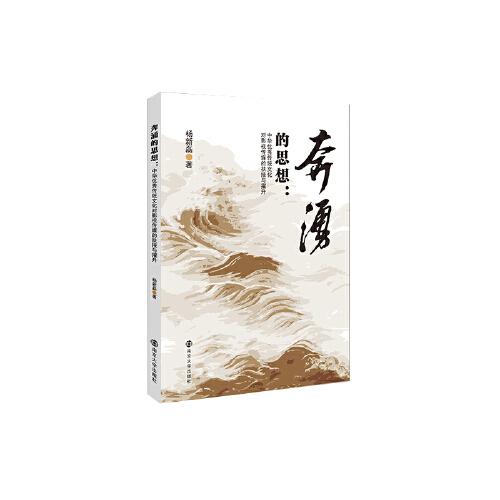 奔涌的思想：中華優(yōu)秀傳統(tǒng)文化對影視傳媒的扶掖與擢升