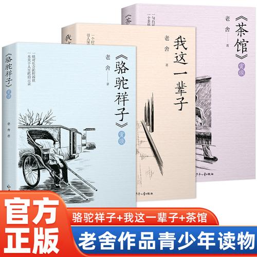 全3册 老舍经典作品集