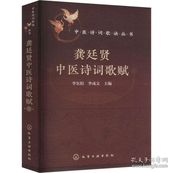 龚廷贤中医诗词歌赋