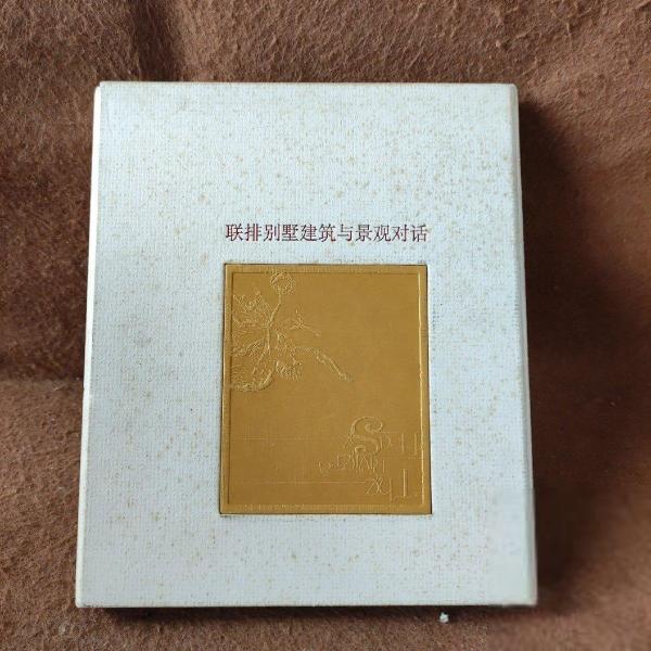 聯(lián)排別墅建筑與景觀對話:[圖集]