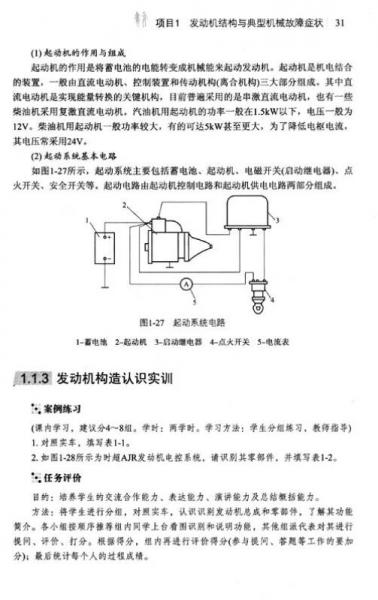 高职高专汽车类教学改革规划教材：发动机机械故障诊断与检修