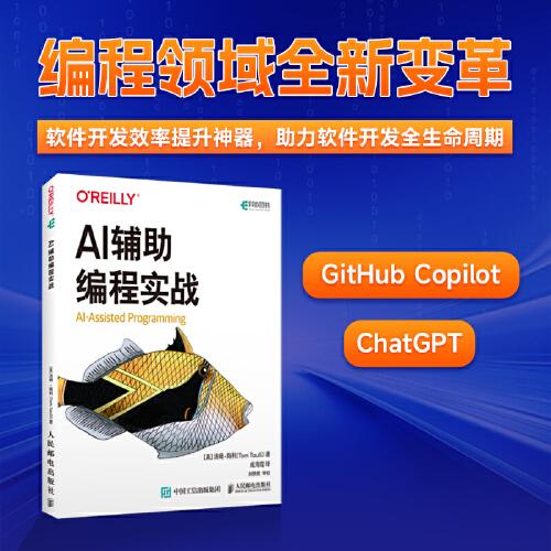 AI輔助編程實(shí)戰(zhàn)