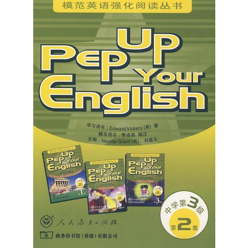 PEP Up Your English中学第3级第2集：模范英语强化阅读丛书